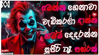 Trending dj nonstop 2025 | New - sinhala songs dj remix 2025 | Bass boosted | Party dance dj remix