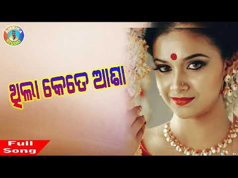 Thila Kete Asha  Odia Film Song   Rasika Nagara RedhakholNewsOdisha