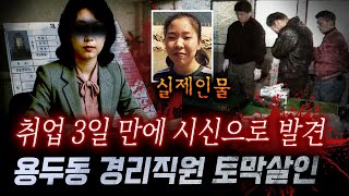Download Lagu 이력서 보자마자 뽑아준 섬뜩한 이유, 출근 3일만에 실종된 경리직원 결국.. MP3 Download Lagu 이력서 보자마자 뽑아준 섬뜩한 이유, 출근 3일만에 실종된 경리직원 결국.. MP3