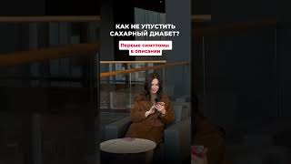 Первые симптомы сахарного диабета