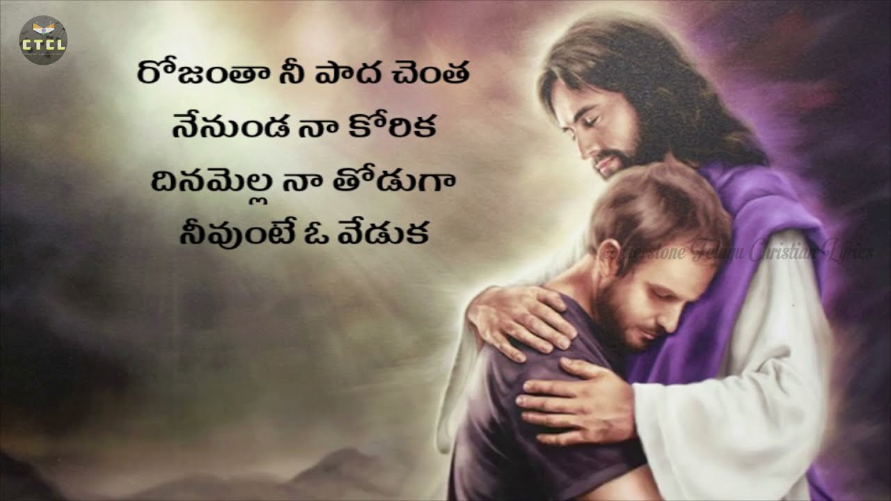 Rojantha Nee Paada Chenta Song Lyrics