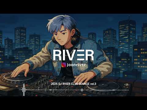 클럽 가본 사람들이면 바로 알만한 최신 느좋 클럽 사운드 2025 DJ RIVER 클럽 바운스 Vol 3