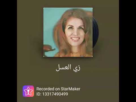 اغنية زي العسل  3
