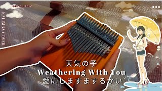 天気の子 Weathering With You  OST  | RADWIMPS | Kalimba Cover| SHYLENT