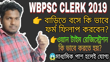 How to apply for PSC Clerk | One Time Registration Process | WBPSC 2019
