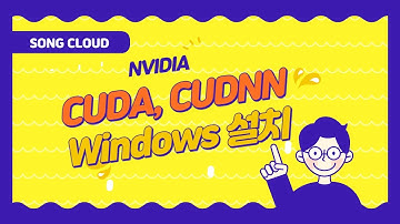 NVIDIA CUDA, CUDNN Windows에 한방에 설치하기