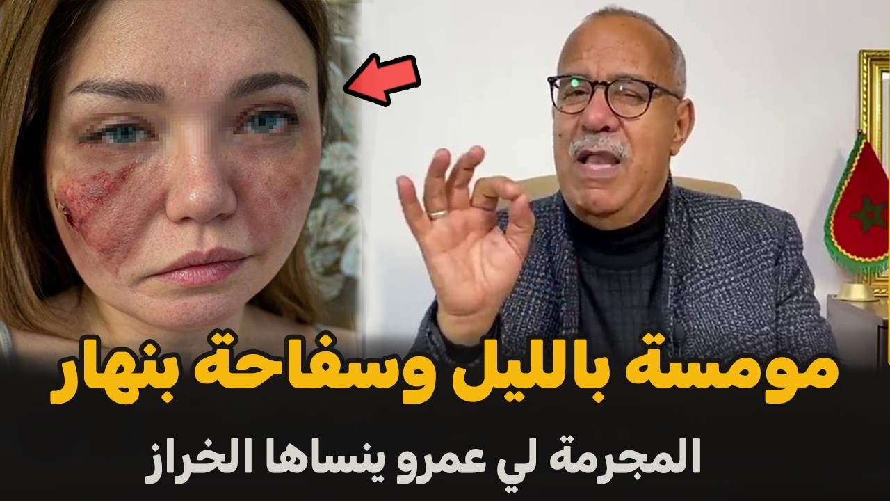 قضية مومسة بالليل وسفاحة بنهار | الضابط الخراز يحكي تفاصيل هاد الجريمة