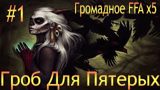 Heroes 5. Нежить против всех (FFAx5) #1 - Грёзы о войне Heroes 5. Нежить против всех (FFAx5) #1 - Грёзы о войне