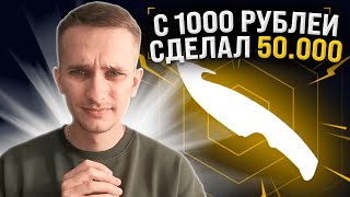 🔑 ОТКРЫТИЕ КЕЙСОВ на 1.000 РУБЛЕЙ - ЧТО РЕАЛЬНО ВЫБИТЬ? | КС 2 Кейсы | Открытие Кейсов на Сайте