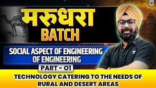 RPSC AE 2024 | Marudhara Batch | Social Aspect of Engineering | Dr. Jaspal Singh