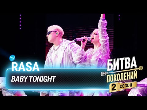 Rasa Baby Tonight | Битва Поколений