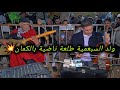 طلعة مليحة بالكمان مع ولد السبعمية تعريضة مع عبدالرحيم رياب والمجموعة