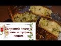 ЗАЛИВНОЙ ПИРОГ с зеленым луком и яйцом//ВКУСНЫЙ РЕЦЕПТ ТЕСТА НА КЕФИРЕ СО СМЕТАНКОЙ//