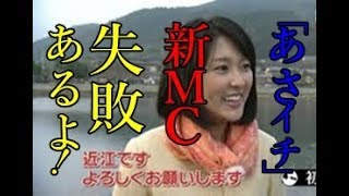 近江友里恵アナ 有働アナの後任に起用されることが発表。そんな近江アナだが、朝から視聴者を騒がせる“事件”を起こしている。 近江友里恵 検索動画30 近江友里恵アナ 有働アナの後任に起用されることが発表。そんな近江アナだが、朝から視聴者を騒がせる“事件”を起こしている。 近江友里恵 検索動画 30