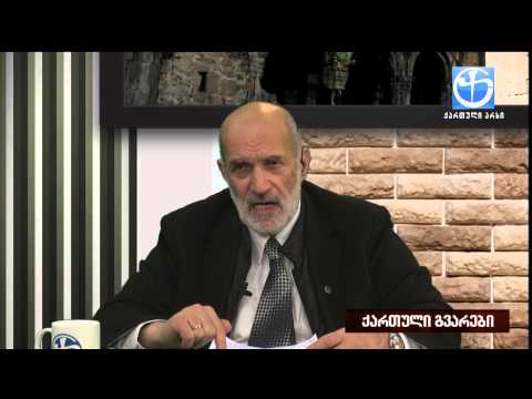 ქართული გვარები (სრული გადაცემა)