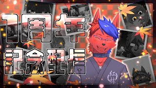 おかげさまで一周年　一年間振り返ってみよう「一周年記念」