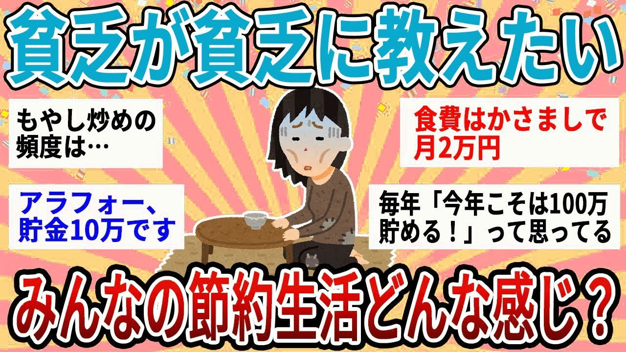 【有益】物価高に負けるな！みんなの節約生活ぶっちゃけどんな感じ？【ガルちゃん】
