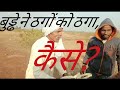 Thag vs maha thag  2022 supar hit by pratap entertainment