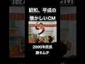 【昭和、平成の懐かしいCM】エースコック スーパーカップ1.5倍豚キムチ #shorts