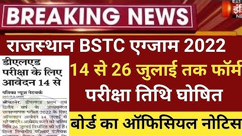 Rajasthan Bstc notification 2021/bstc exam 2022/Bstc form 2022/bstc exam date/bstc 2022 form start22