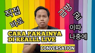 PENGGUNAAN KATA TAMBAHAN DALAM PERCAKAPAN SEHARI HARI ㅣ직접 바로 곧 금방 이따 나중에