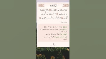 سورة الواقعة من أية (٨٨-٩١)