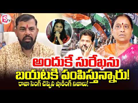 That’s Why They Are Ousting Surekha | MLA Raja Singh Reaction On Konda Issue | @sumantv-Kakinada