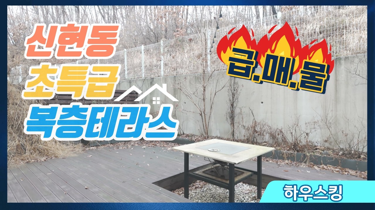 신현동 복층빌라🤩 내집이 캠핑 영화관 맛집!? #경기광주빌라#경기광주신현동빌라#신현리빌라#복층테라스#복층빌라