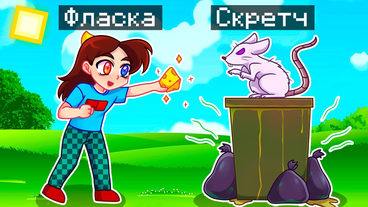 Скретч и фласка помощник