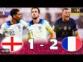 ملخص مباراة مجنونة فرنسا VS انجلترا ربع نهائي كأس العالم 2022 