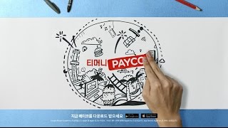 PAYCO X 티머니 (일러스트 편) 30" screenshot 5