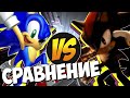 Sonic Heroes ПРОТИВ Shadow the Hedgehog