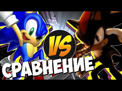 Видео: Sonic Heroes ПРОТИВ Shadow the Hedgehog