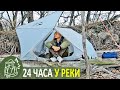 ⛺ Одиночный бушкрафт-поход с ночевкой в новой палатке Vik 1 на берегу реки, жарю бекон с яйцом