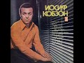 Иосиф Кобзон - 1974 - Иосиф Кобзон © [LP] © Vinyl Rip