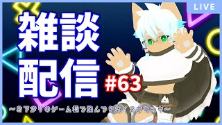 【雑談配信】イヌガミユキの関係ない話[No.063] ～お下がりのゲーム機で遊んできたイヌガミユキ～