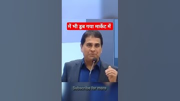 ऐसे Stocks कभी मत खरीदो ❌ || Vijay kedia Sir #shorts #shortsfeed #investing #vijay kedia