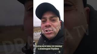 ВЫЕЗД МУЖЧИНЫ ЗА ГРАНИЦУ С ИНВАЛИДОМ УКРАИНА