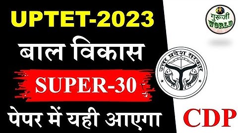 UPTET CDP MOCK TEST 01 | बालविकास Uptet Live test #uptet_2023 #uptet @gurujiworldexamstudy