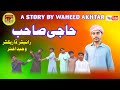 Haji saib  tp live  waheed akhtar  saraki drama  tplivedrama comedy