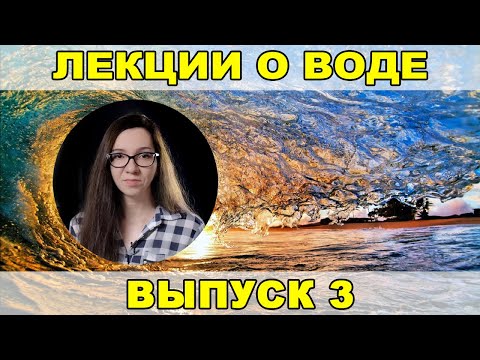 Лекции о воде, выпуск 3: «Как получить чистую качественную воду в домашних условиях - дистилляция».