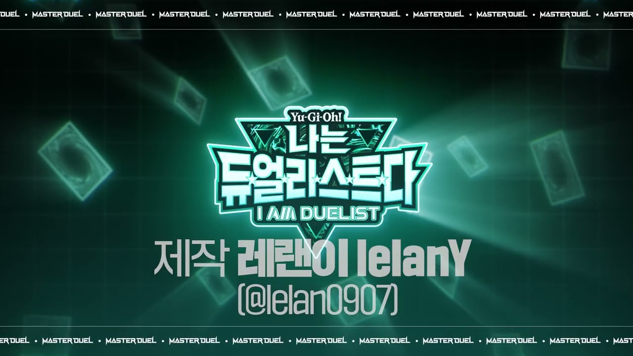 양도끼 - 나는 듀얼리스트다 / 대기화면