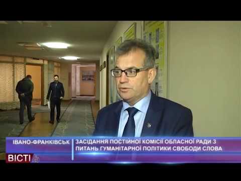 Засідання постійної комісії обласної ради з питань гуманітарної політики і свободи слова