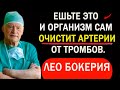 Я принимаю ЭТО каждый день для ПРОДЛЕНИЯ ЖИЗНИ! | Доктор Лео Бокерия.
