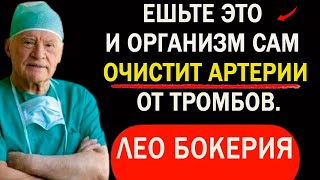 Я принимаю ЭТО каждый день для ПРОДЛЕНИЯ ЖИЗНИ! | Доктор Лео Бокерия.
