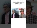 ㊗️420万再生突破🎉メリー喜多川に関する雑学 #shorts