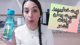 #ليدل_LIDL سيروم ضد التجاعيد من ليدل/ وصفة لمنع لتساقط الشعر وإعطائه كثافة ونعومة