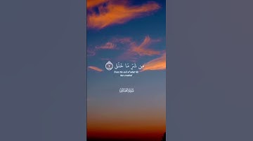 سورة الإخلاص و سورة الفلق |ترتيل هزاع البلوشي #القرآن_الكريم#اكسبلور #لايك