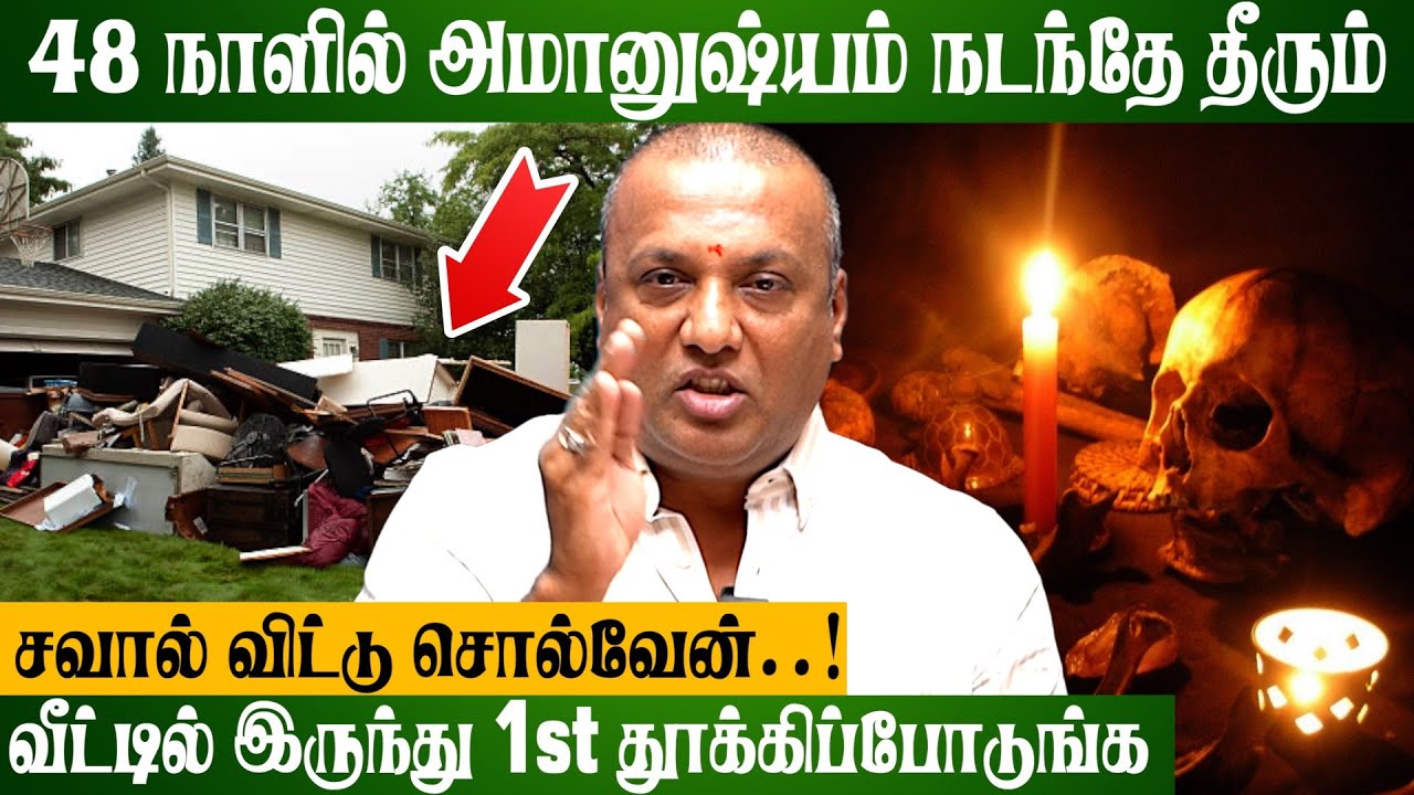 தேவையில்லாததை வீட்டில் வைப்பதே ஆபத்து தான் | #pariharam #kovaipanditvijay | @srejothidapeetam2577