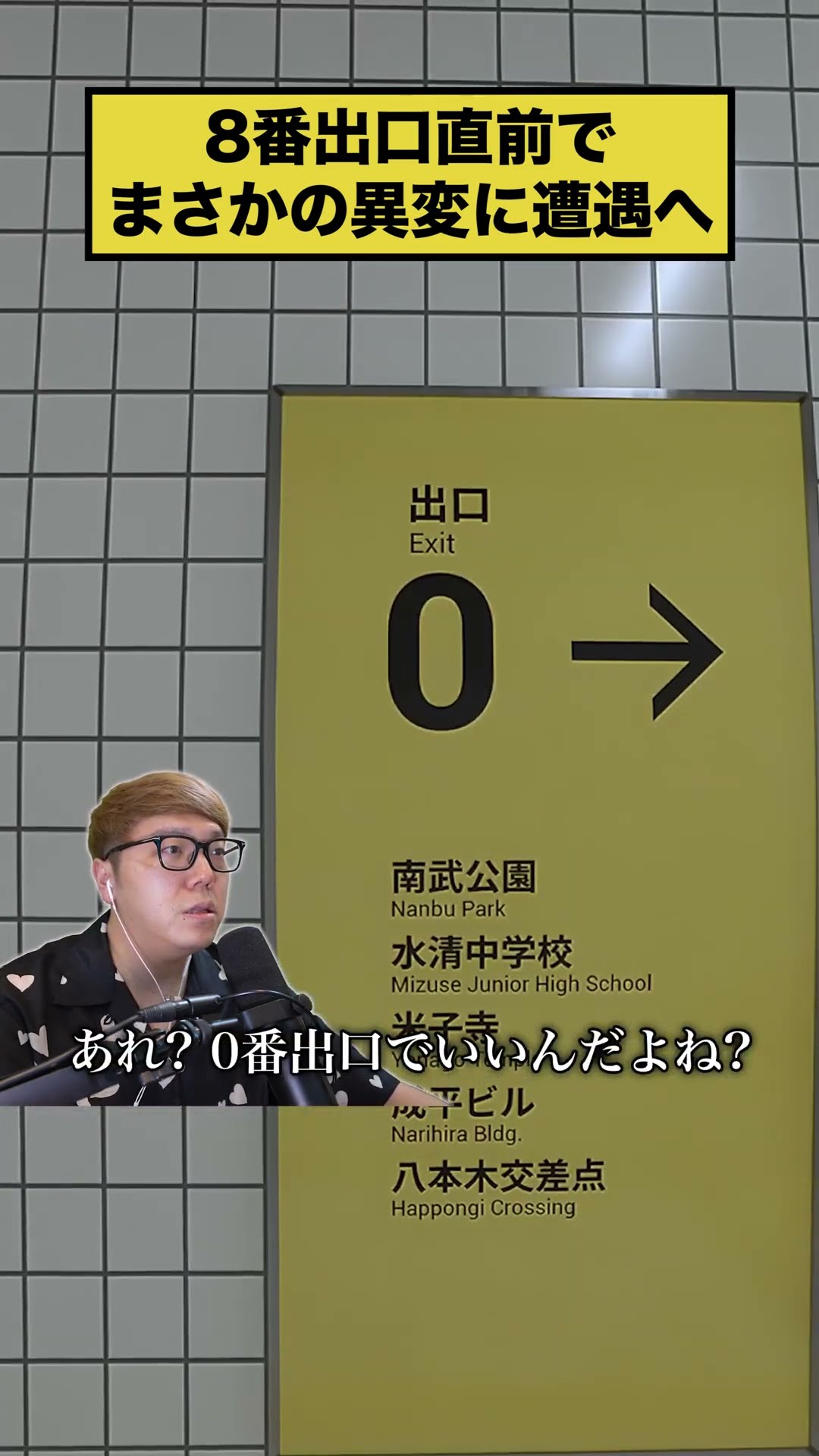 8番出口で奇跡を起こすヒカキン #Shorts